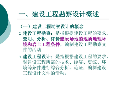 工程勘察设计法律法规在建设工程设计中的关键作用